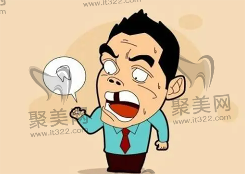 牙齿缺失 牙齿缺失