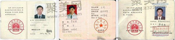 李志海医生三证齐全 李志海医生三证齐全