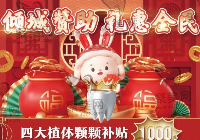 北京好牙口腔种植牙优惠活动 北京好牙口腔种植牙优惠活动