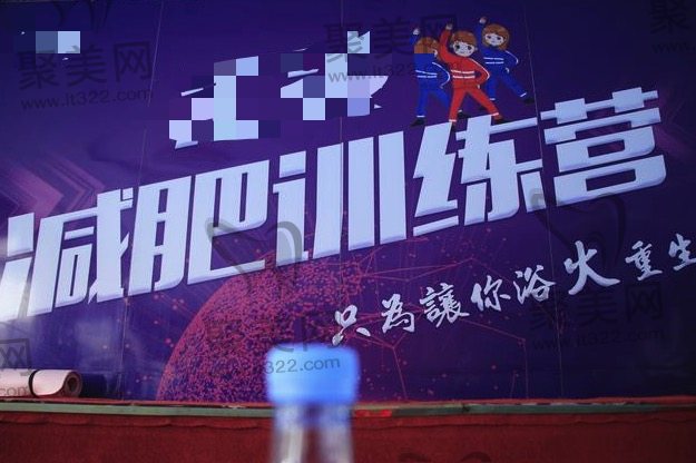 减肥训练营一个月费用大概多少钱 减肥训练营一个月费用大概多少钱