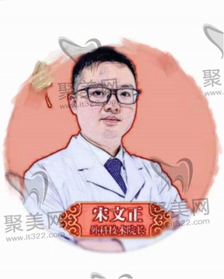 成都美都医疗美容宋文正院长 成都美都医疗美容宋文正院长