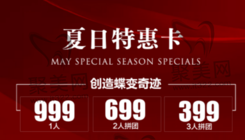 成都温江美都整形夏日特 惠卡价格 成都温江美都整形夏日特 惠卡价格