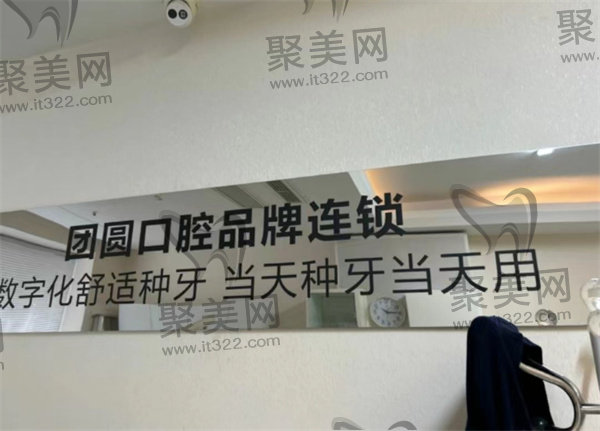 成都团圆口腔种植牙 成都团圆口腔种植牙