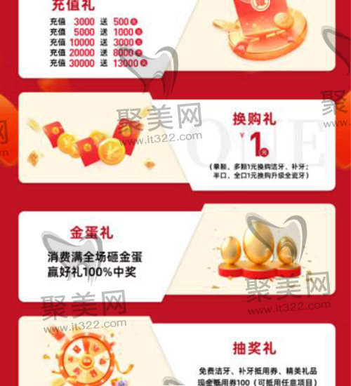 厦门拜瑞口腔活动充值礼 厦门拜瑞口腔活动充值礼