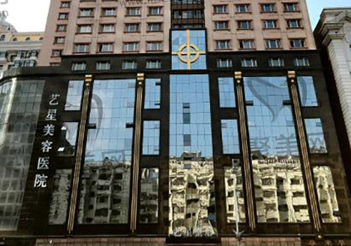 哈尔滨艺星整形 哈尔滨艺星整形