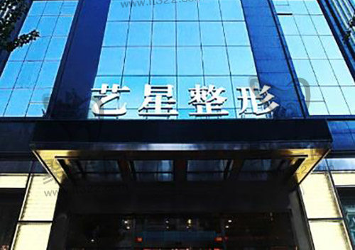 哈尔滨艺星整形医院 哈尔滨艺星整形医院
