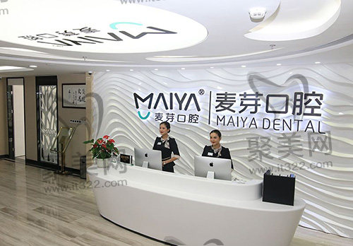 深圳麦芽口腔医院前台 深圳麦芽口腔医院前台