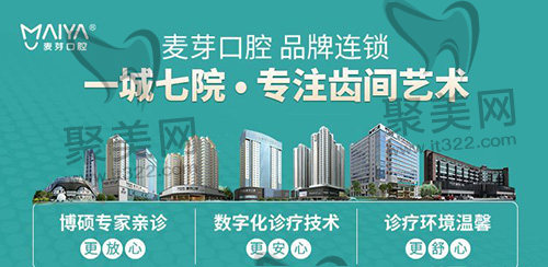 深圳麦芽口腔医院 深圳麦芽口腔医院