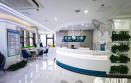 呼和浩特合创口腔 呼和浩特合创口腔