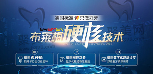 成都布莱梅口腔医院 成都布莱梅口腔医院