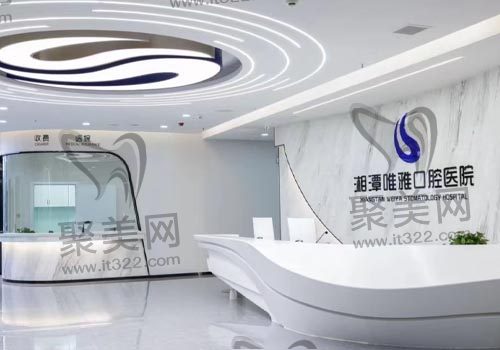 湘潭唯雅口腔医院 湘潭唯雅口腔医院