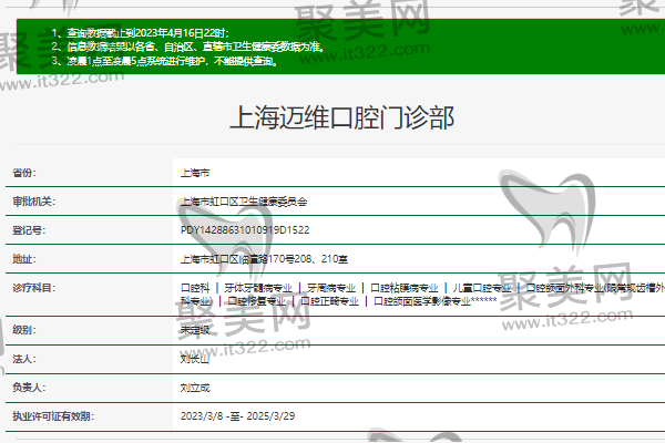 上海迈维口腔门诊部正规资质 上海迈维口腔门诊部正规资质