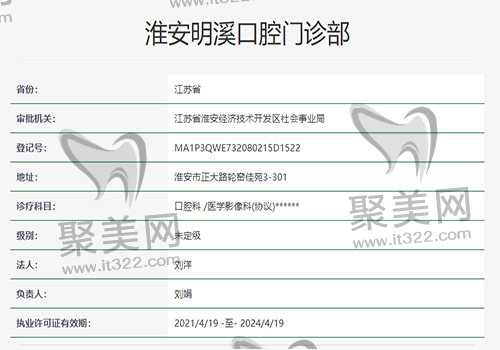 淮安口腔门诊部资质 淮安口腔门诊部资质