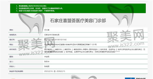 喜盟荟医美资质图 喜盟荟医美资质图