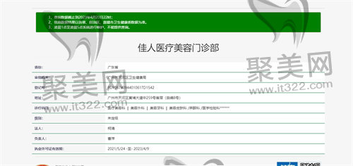 广州佳人医疗美容资质图 广州佳人医疗美容资质图