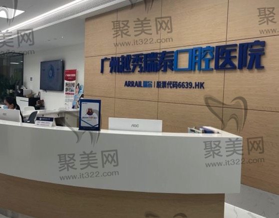 广州越秀瑞泰口腔医院前台 广州越秀瑞泰口腔医院前台