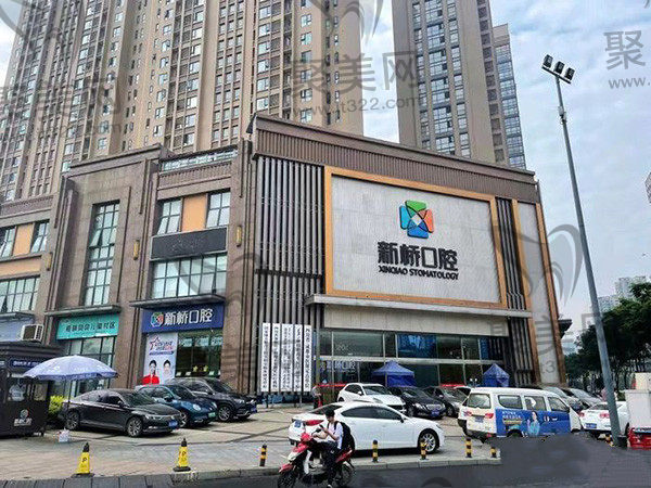成都新桥口腔医院评价门头 成都新桥口腔医院评价门头