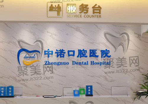 西安中诺口腔医院怎么样 西安中诺口腔医院怎么样
