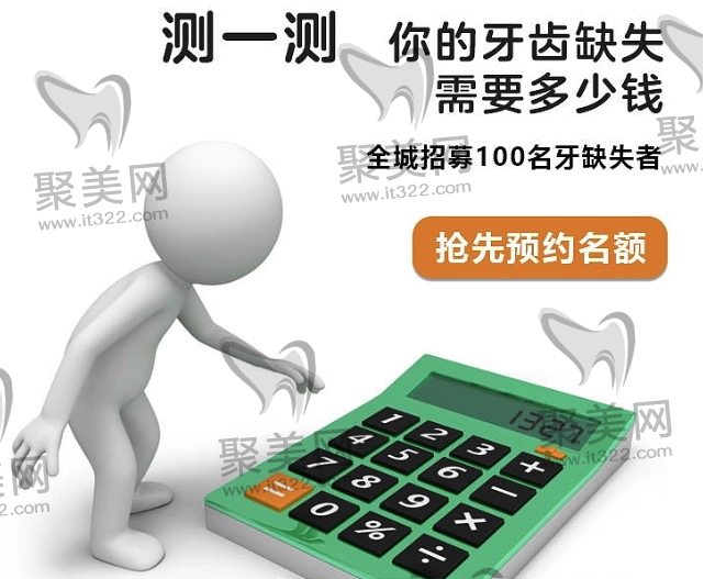 测一测你的牙齿缺失需要多少钱 测一测你的牙齿缺失需要多少钱