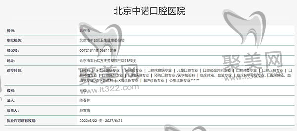 北京中诺口腔医院认证 北京中诺口腔医院认证