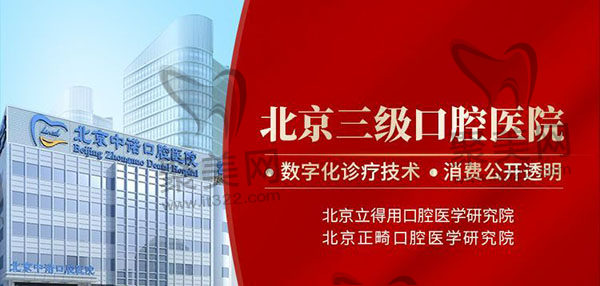 北京中诺口腔医院 北京中诺口腔医院