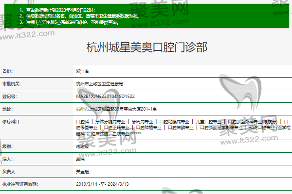 杭州美奥口腔(城星分院) 杭州美奥口腔(城星分院)