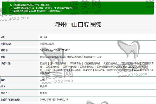 鄂州中山口腔医院是经鄂州市卫生局审批成立的正规二级口腔专科医院 鄂州中山口腔医院是经鄂州市卫生局审批成立的正规二级口腔专科医院