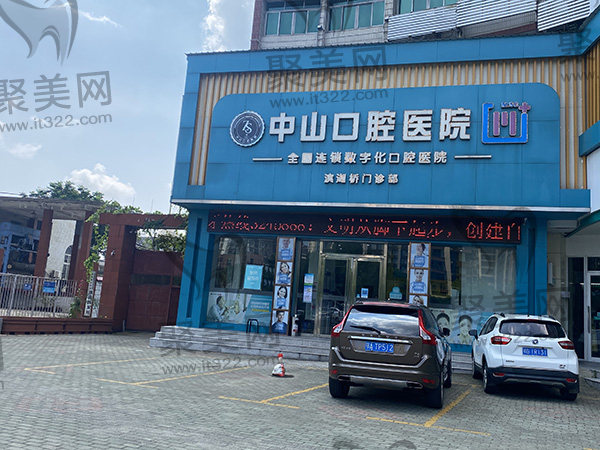 鄂州中山口腔医院地址 鄂州中山口腔医院地址