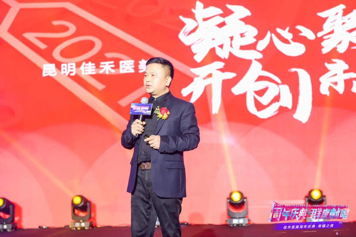 “荣耀之夜”昆明佳禾医美2021年周年庆典·群星献唱圆满落幕