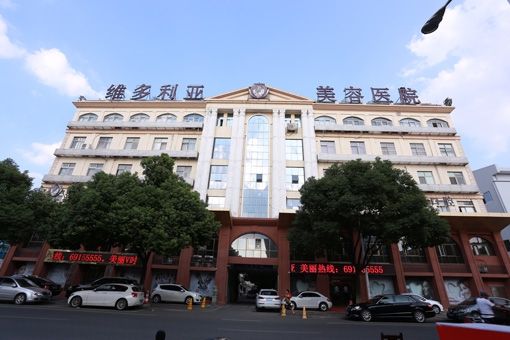 苏州维多利亚整形美容医院怎么样?擅长项目,