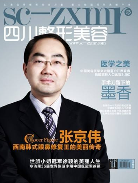 经纬整形美容医院张京伟做开眼角好不好?