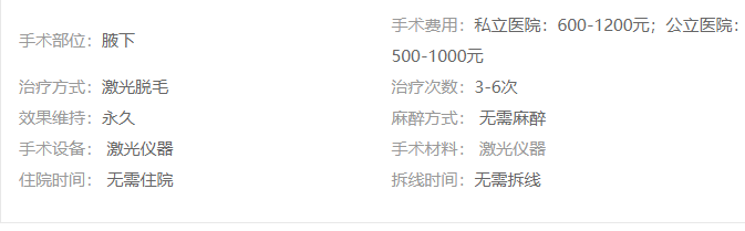 激光脱腋毛 激光脱腋毛