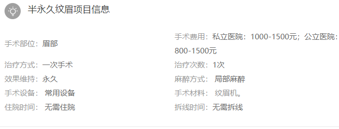 半**纹眉 半**纹眉