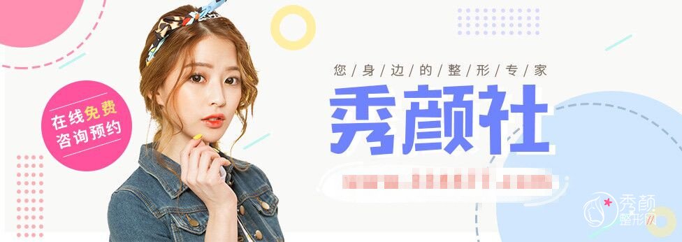 秀颜咨询社