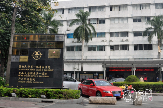 暨南大学附属第一医院(广州华侨医院)整形价格表一览