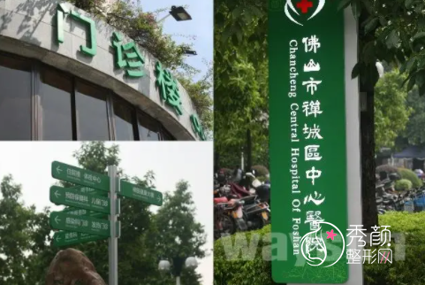 佛山复星禅诚医院(原佛山市禅城中心医院)整形价格表一览