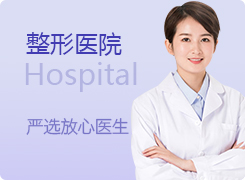 整形医院 整形医院