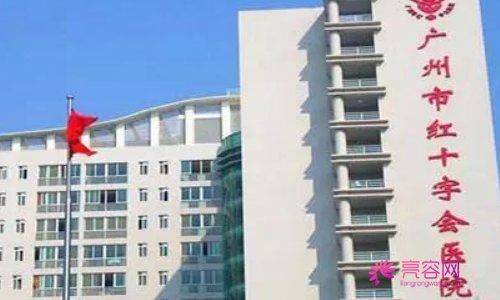 广州市红十字会医院整形科植发价格,内附科室资料和植发真人案例