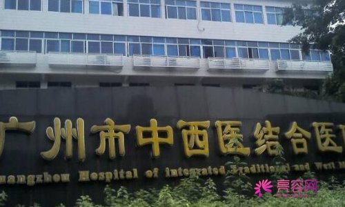 广州市中西医结合医院烧伤整形外科怎么样?医生信息与疤痕修复手术案例