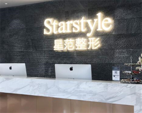 昆山星范医疗美容门诊