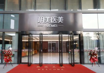 昆山玥美医疗美容门诊