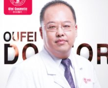 天津南开欧菲整形美容医院吴强医生口碑怎么样？整形价格表一览