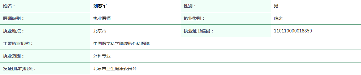 执业医师查询.png 执业医师查询.png