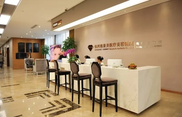 杭州格莱美医疗美容医院 杭州格莱美医疗美容医院