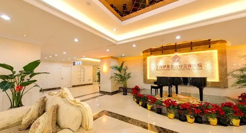 上海伊莱美医疗美容医院 上海伊莱美医疗美容医院