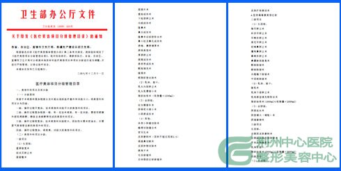《医疗美容项目分级管理目录》