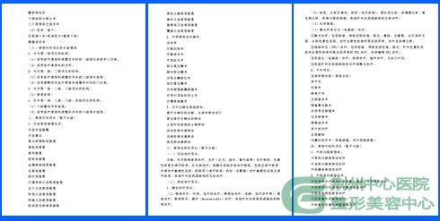 《医疗美容项目分级管理目录》