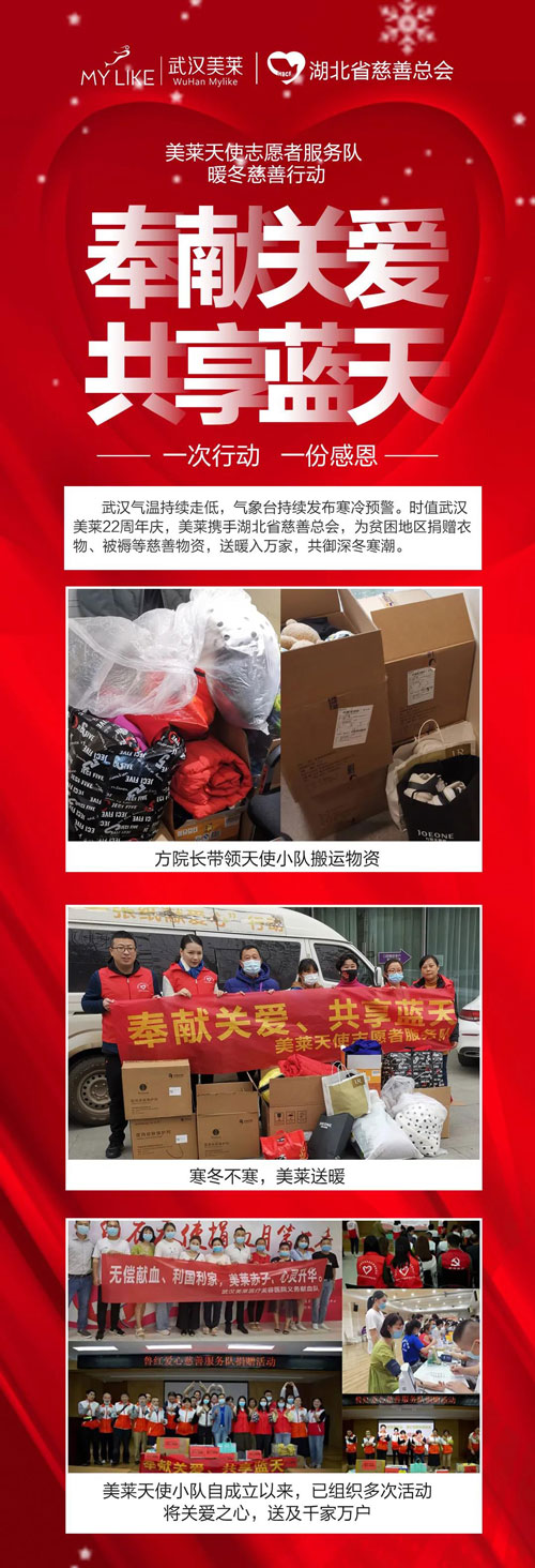 爱在美莱·公益行!武汉美莱一路温暖相伴!