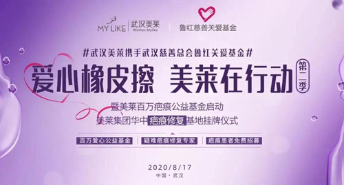 爱在美莱·公益行!武汉美莱一路温暖相伴!