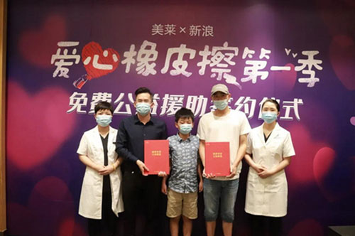 美莱“爱心橡皮擦”|携手公益,与爱同行